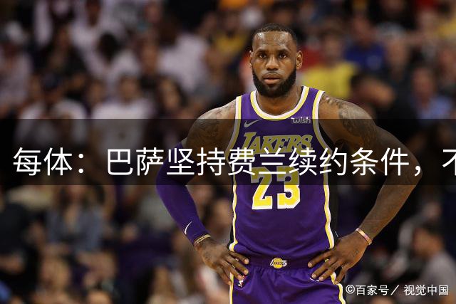 每体：巴萨坚持费兰续约条件，不会为巴黎兴趣提高报价